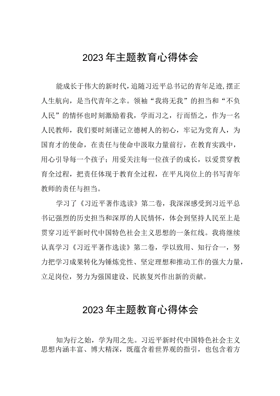 幼儿园关于主题教育读书班的学习心得体会(12篇).docx_第1页