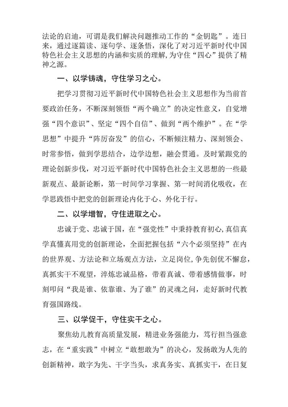 幼儿园关于主题教育读书班的学习心得体会(12篇).docx_第2页