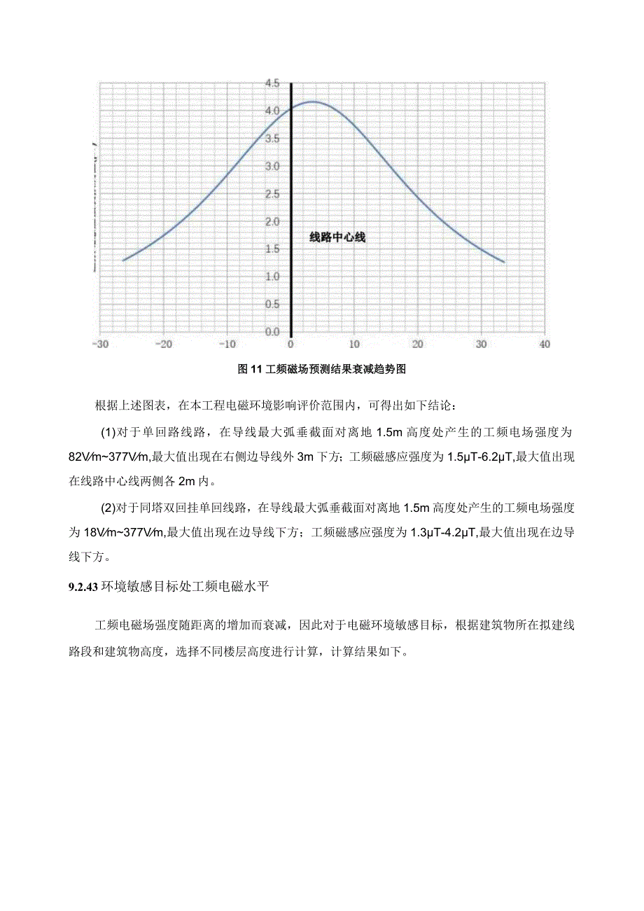 惠州龙门110千伏宝田（永高）输变电工程环评报告(1).docx_第3页