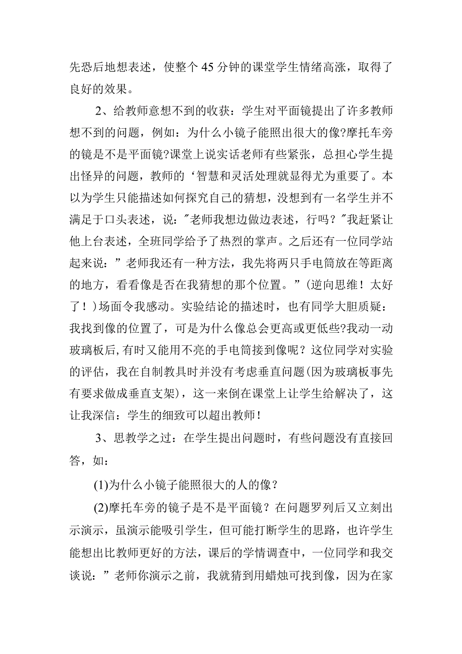 有关2024教师教学实习心得体会大全.docx_第2页