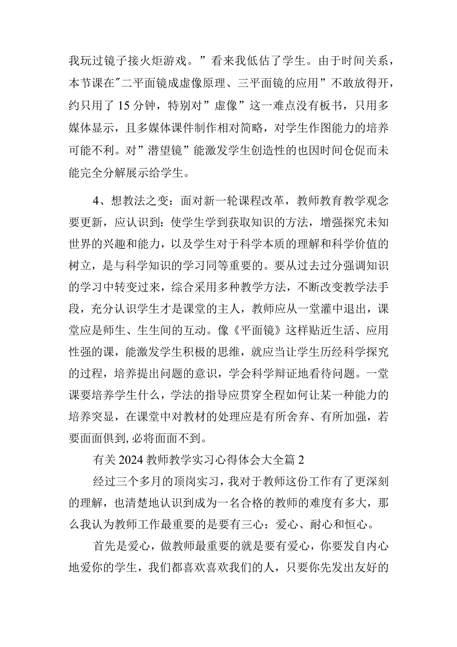 有关2024教师教学实习心得体会大全.docx_第3页