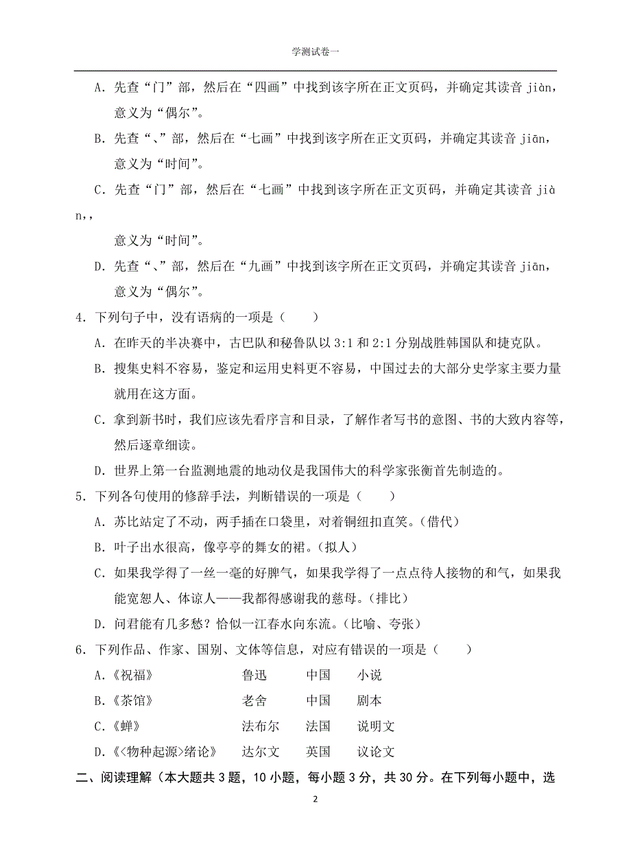 中等职业学校学业水平考试语文卷.doc_第2页