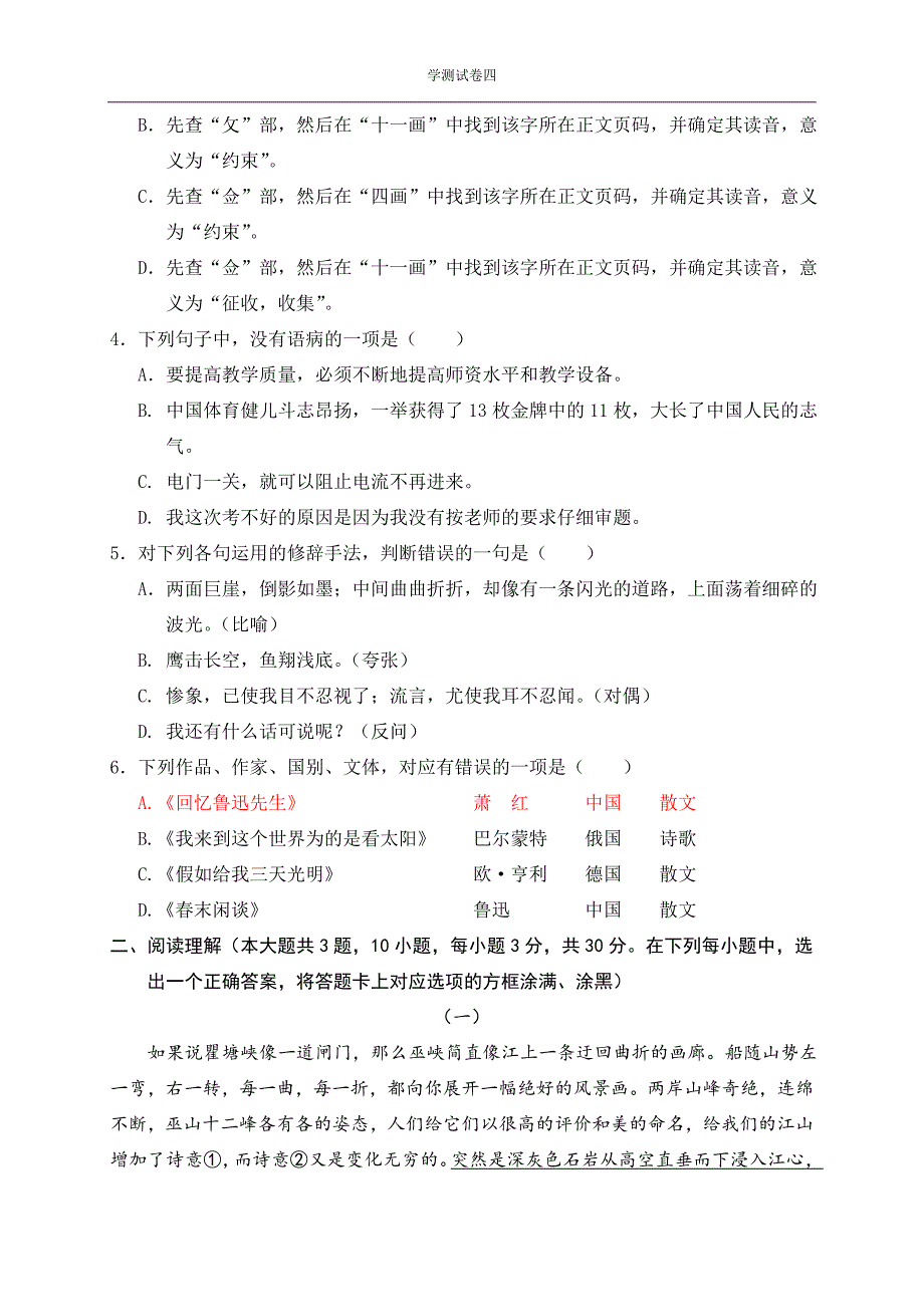 江苏省中等职业学校职教高考语文试卷.doc_第2页