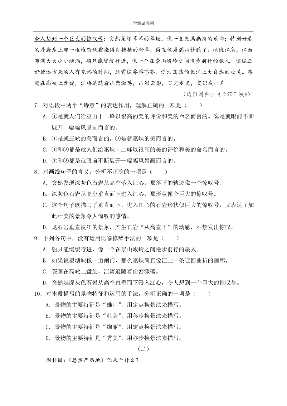 江苏省中等职业学校职教高考语文试卷.doc_第3页