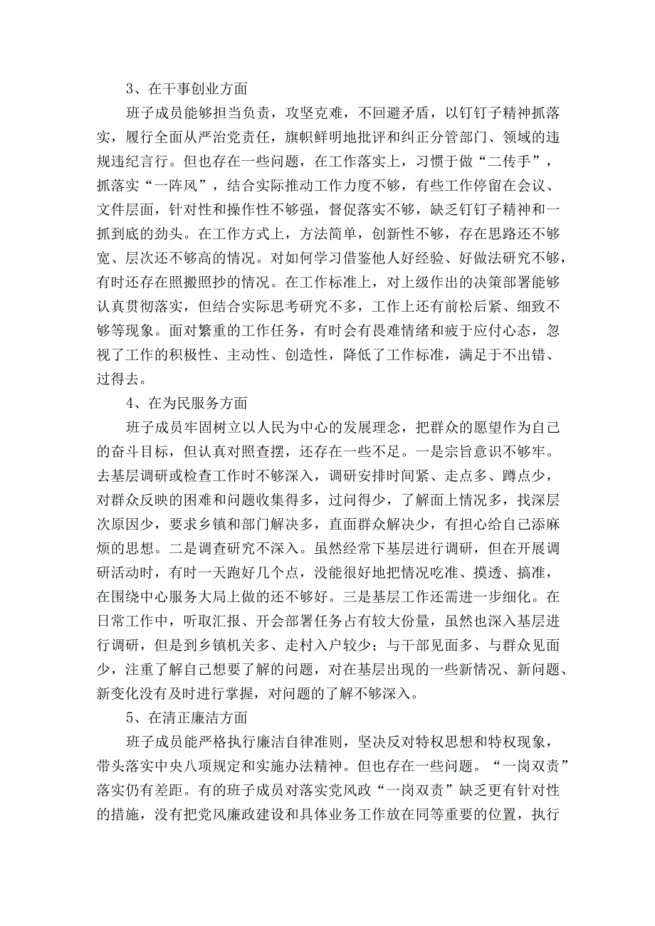 整改清单和整改措施6篇.docx_第2页