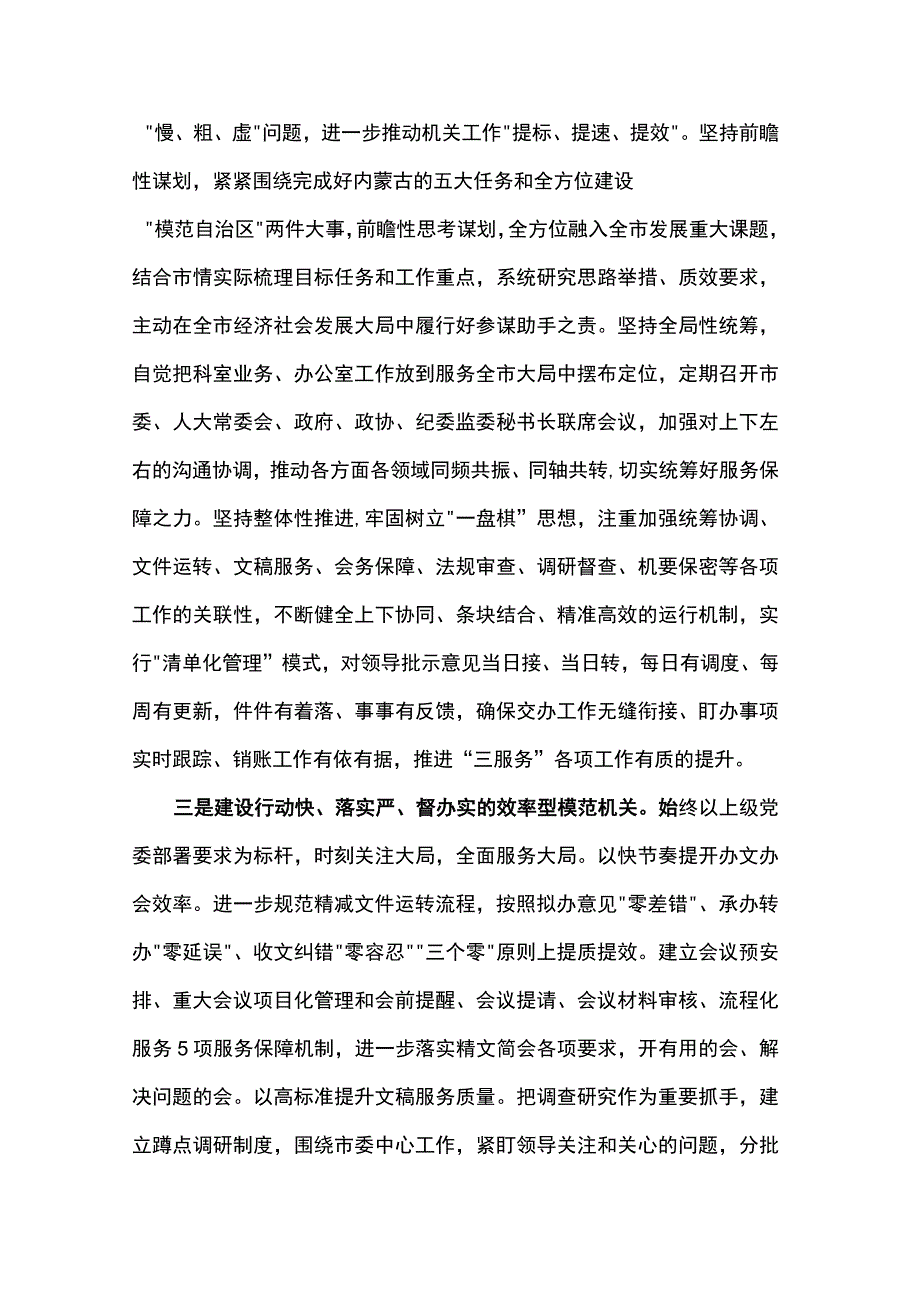 市委办公室典型经验材料.docx_第2页