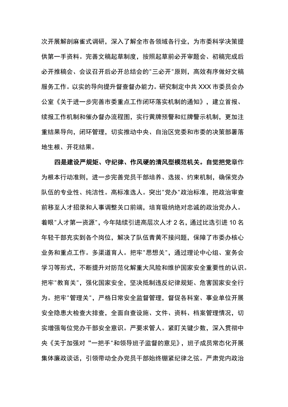 市委办公室典型经验材料.docx_第3页