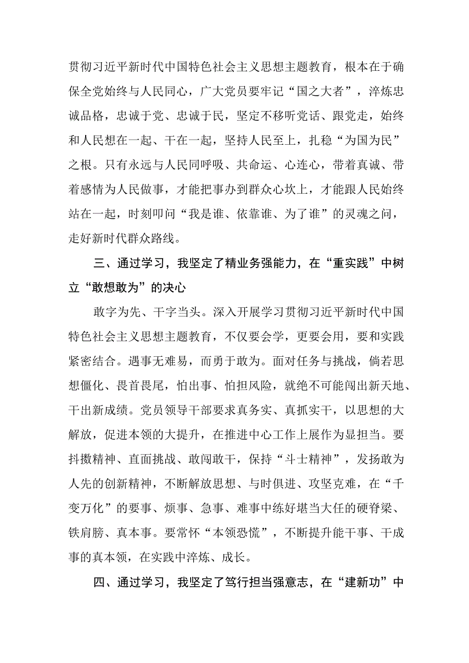 教师关于2023年主题教育读书班心得体会(十二篇).docx_第3页