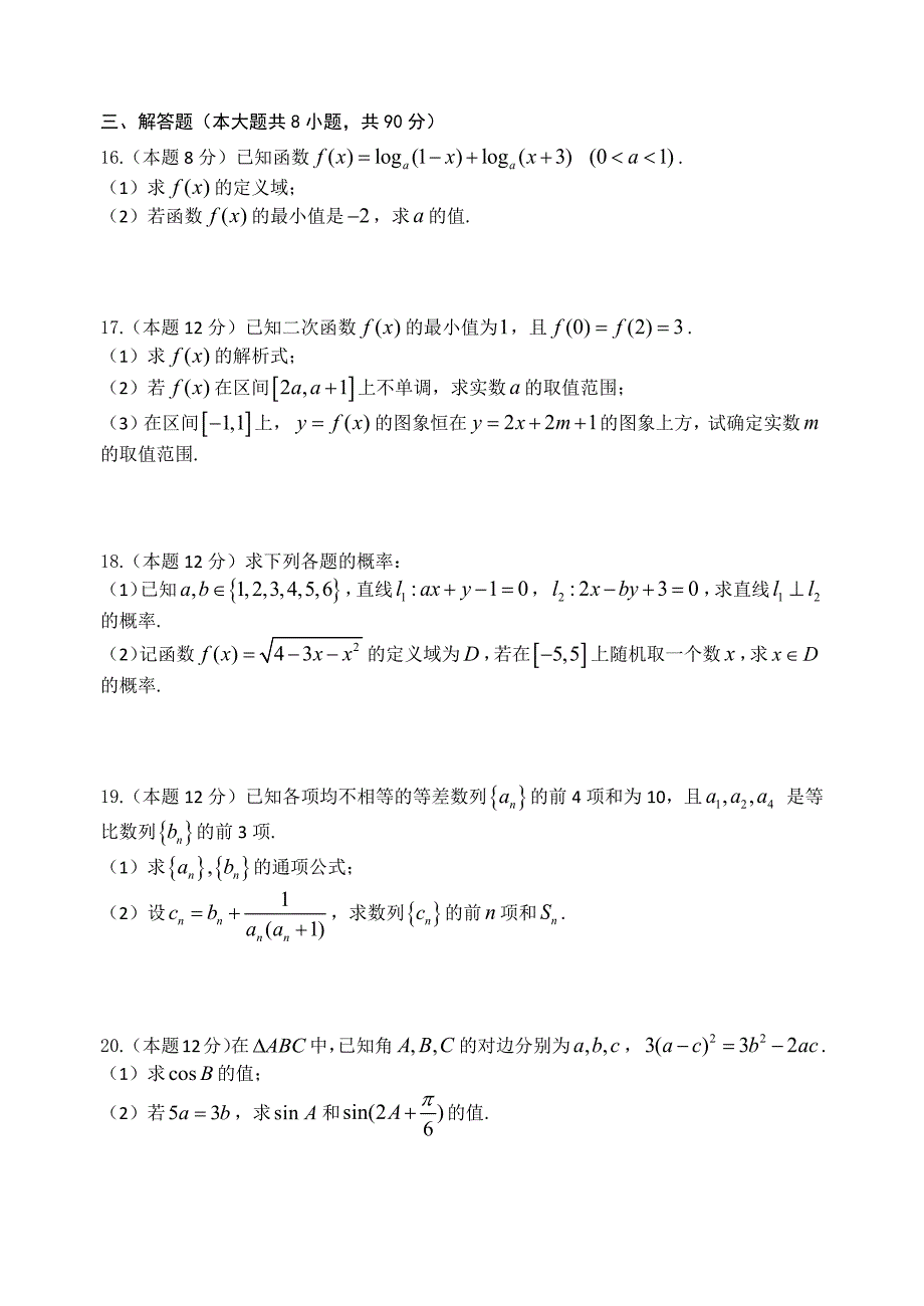 江苏省职业学校对口单招数学试卷含答案（五市联考）.docx_第3页