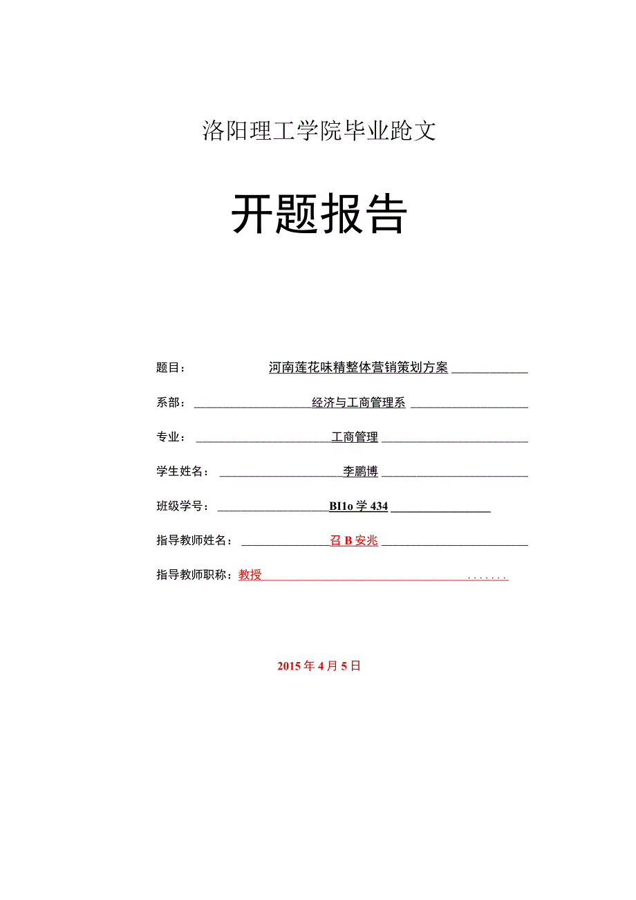 开题报告模板_21.docx_第2页