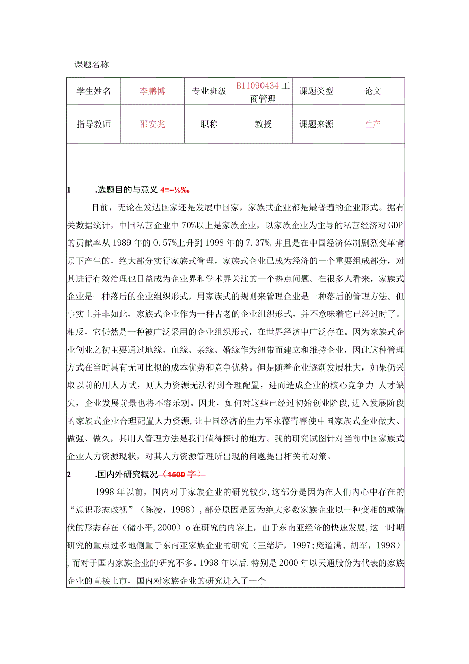 开题报告模板_21.docx_第3页