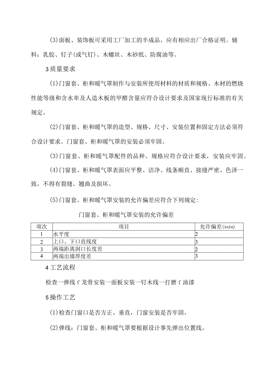 木装修施工方案.docx_第2页