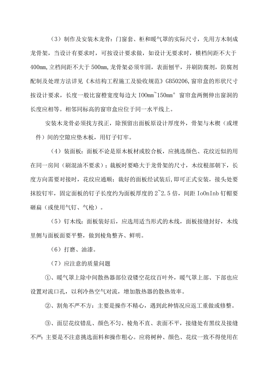 木装修施工方案.docx_第3页