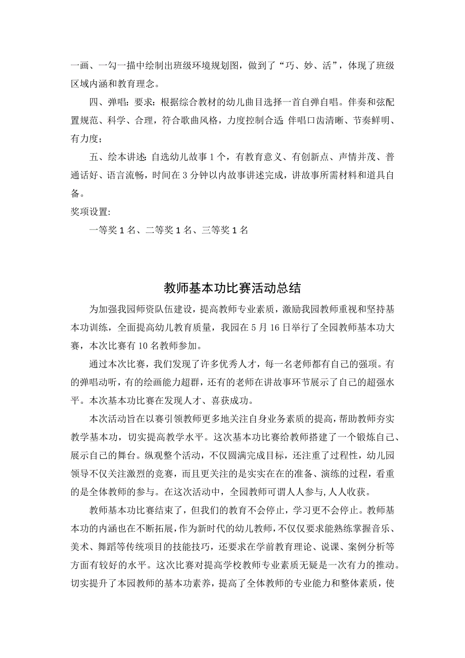 青年教师基本功大赛活动方案与总结.docx_第2页