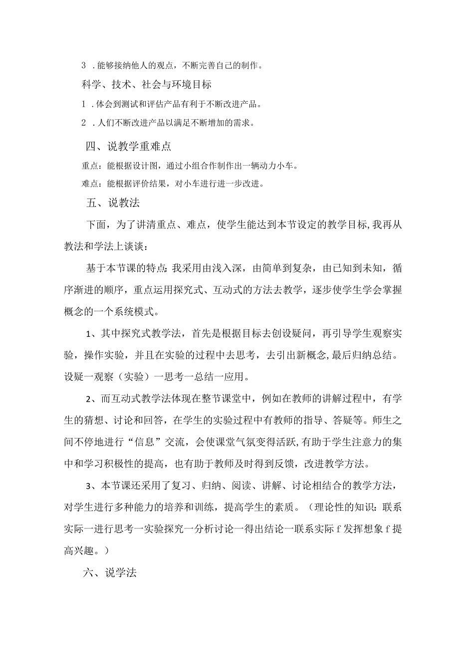 教科版四年级上册科学全册说课稿（附目录）(2).docx_第2页