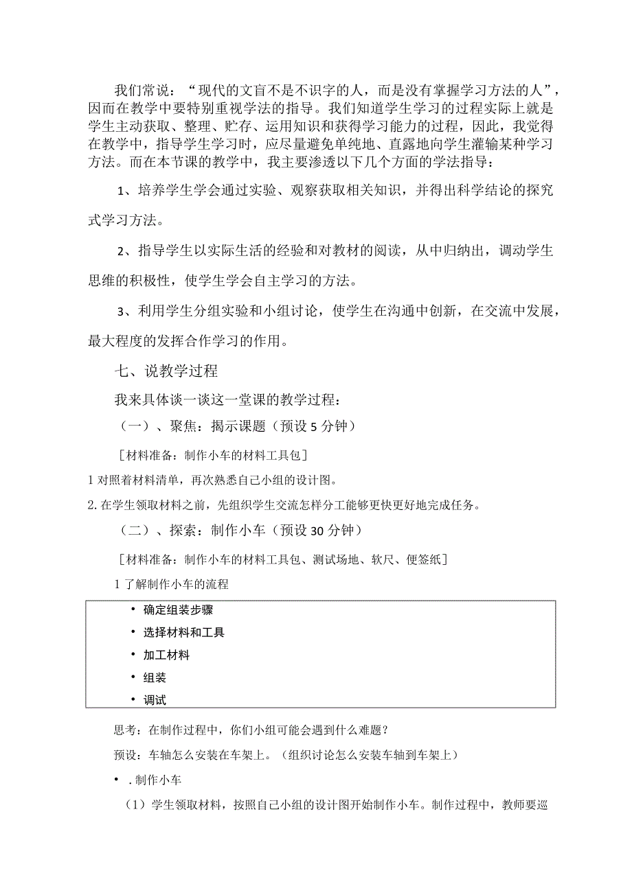 教科版四年级上册科学全册说课稿（附目录）(2).docx_第3页