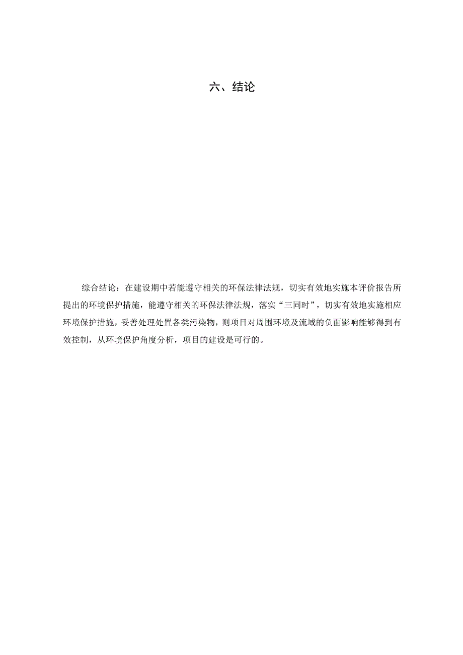 惠州市鑫广源塑胶五金制品有限公司建设项目环评报告(1).docx_第3页