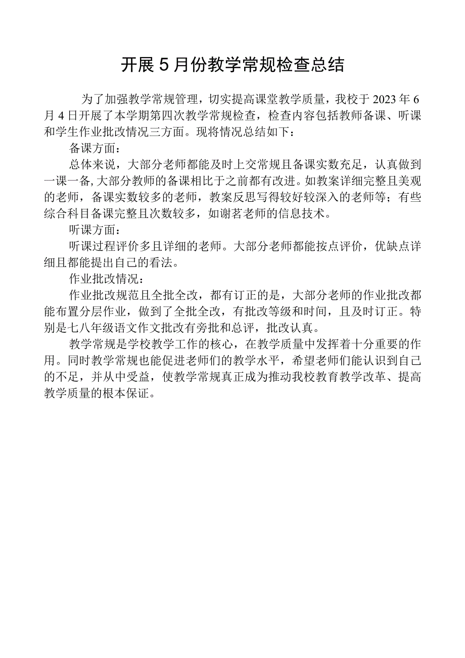 开展5月份教学常规检查总结.docx_第1页