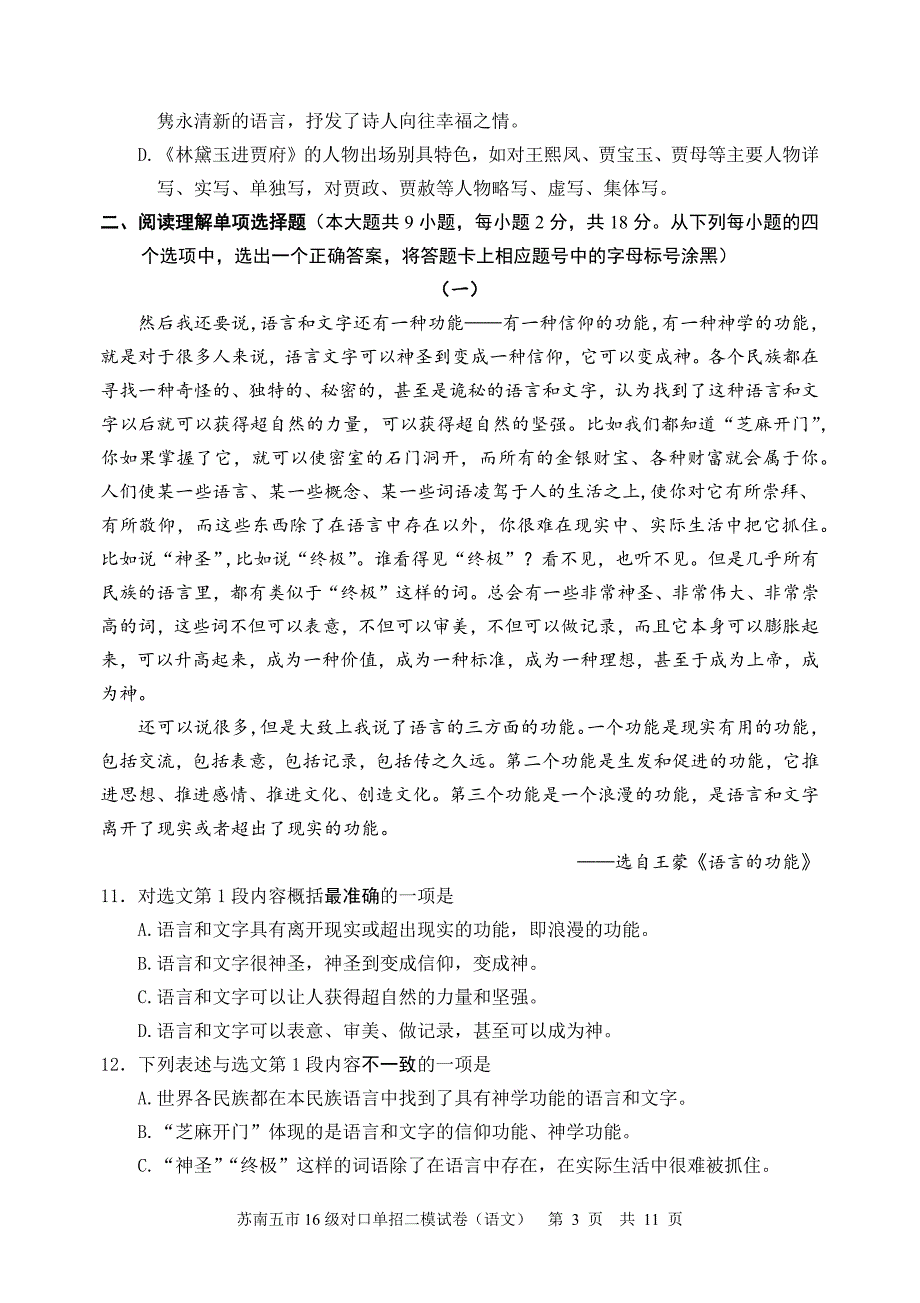 江苏省职业学校对口单招语文试卷含答案.docx_第3页