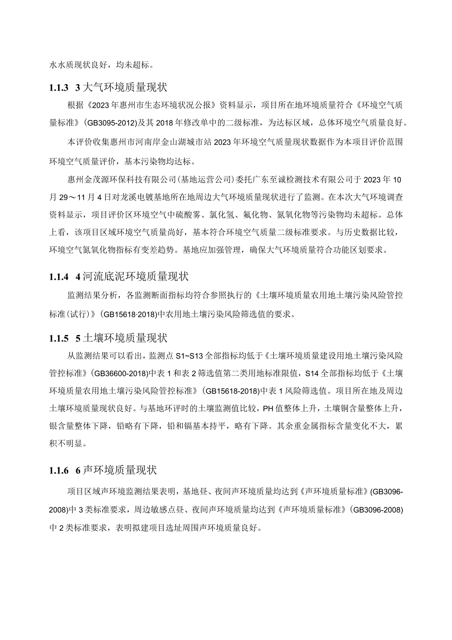 惠州科盈精密表面处理有限公司建设项目（龙溪电镀基地入园企业）环评报告(1).docx_第1页