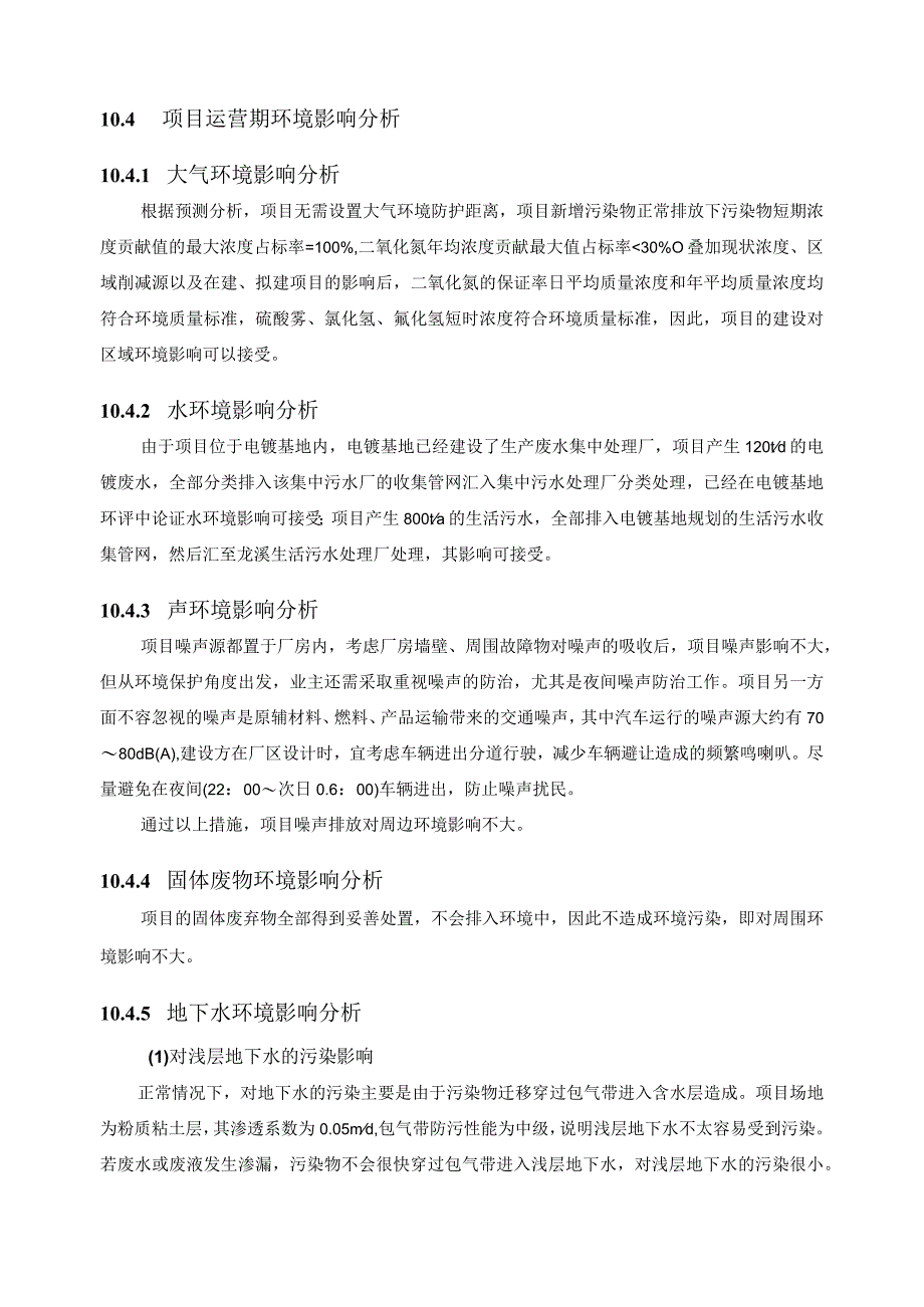 惠州科盈精密表面处理有限公司建设项目（龙溪电镀基地入园企业）环评报告(1).docx_第2页