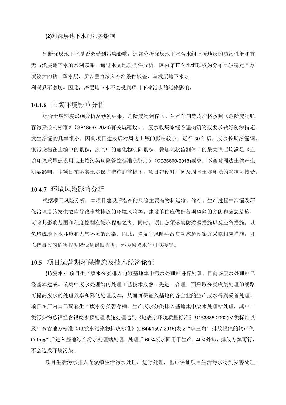 惠州科盈精密表面处理有限公司建设项目（龙溪电镀基地入园企业）环评报告(1).docx_第3页