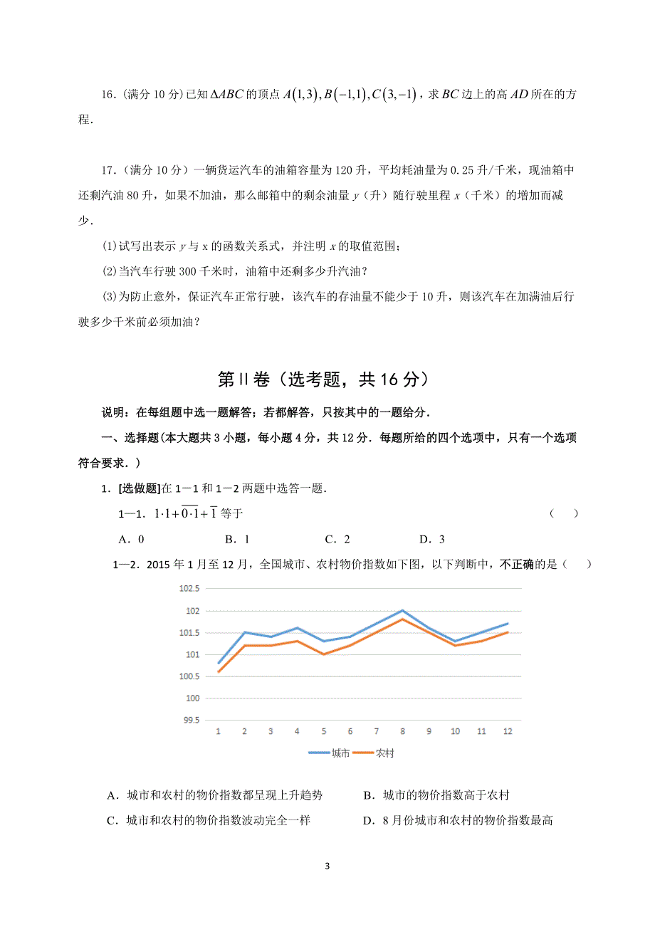 江苏省中等职业学校学业水平数学考试对口单招职教高考.doc_第3页