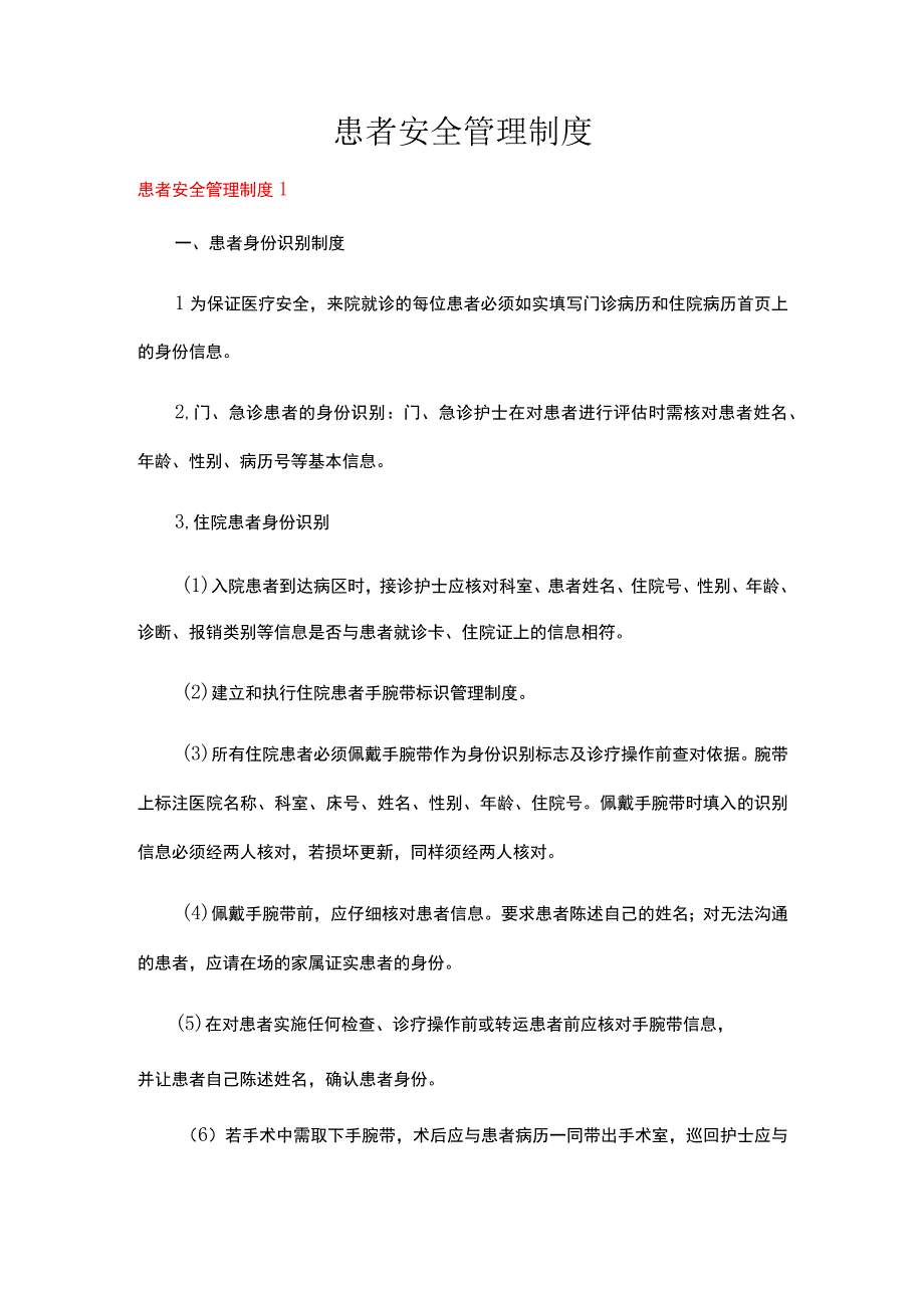 患者安全管理制度5篇.docx_第1页