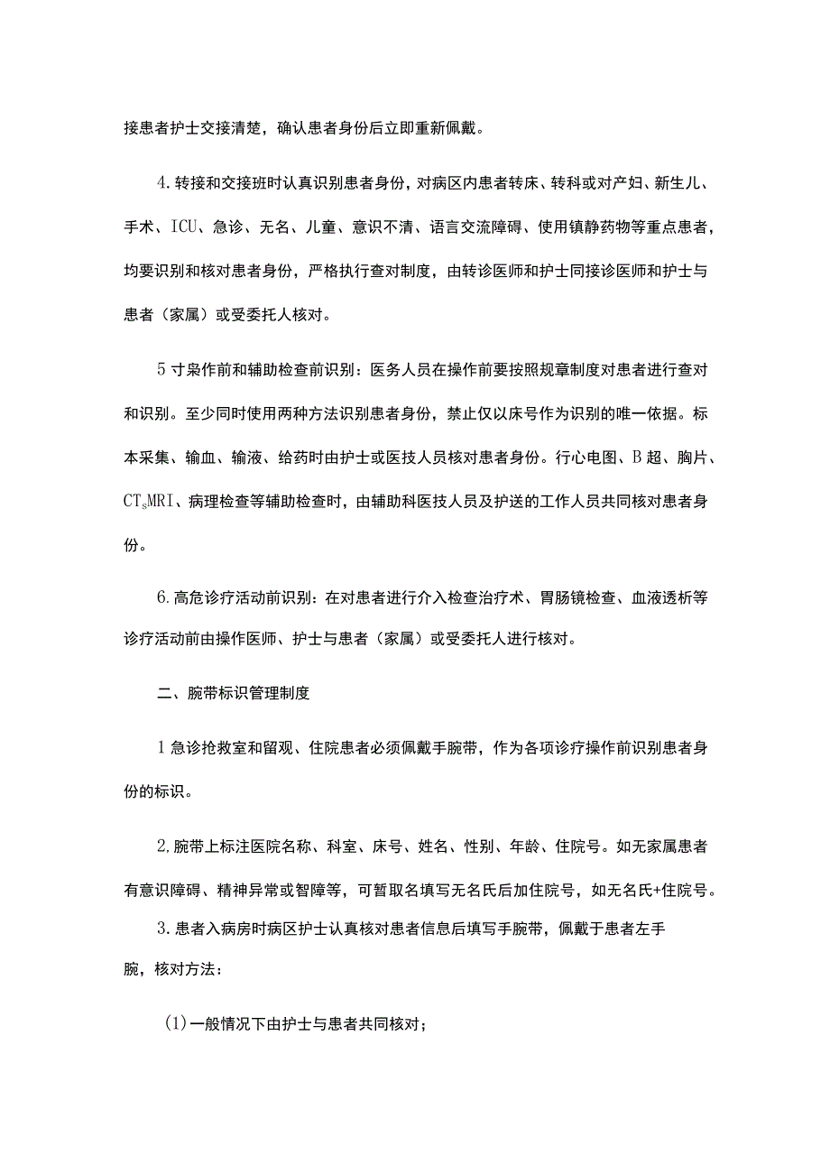 患者安全管理制度5篇.docx_第2页