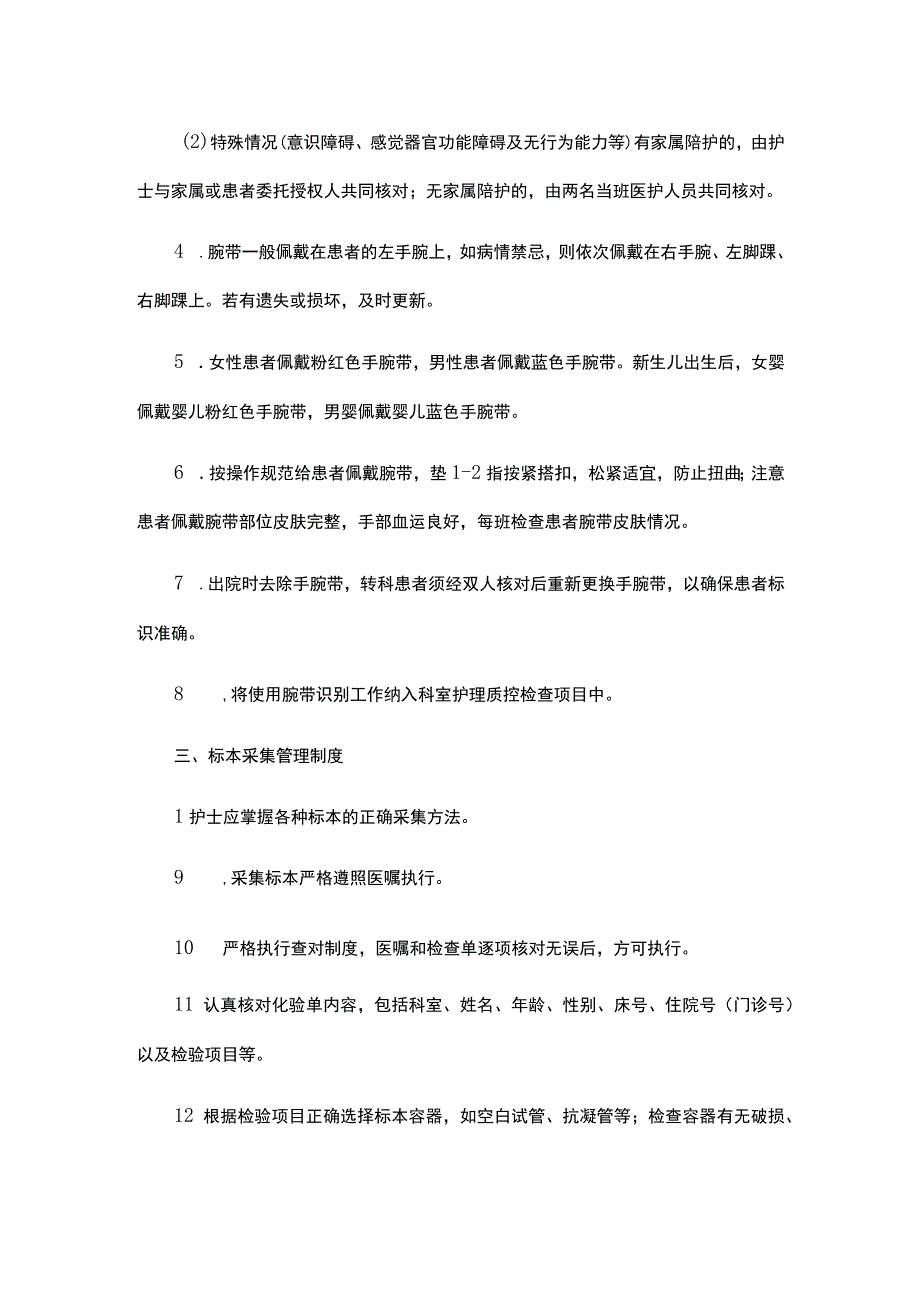 患者安全管理制度5篇.docx_第3页