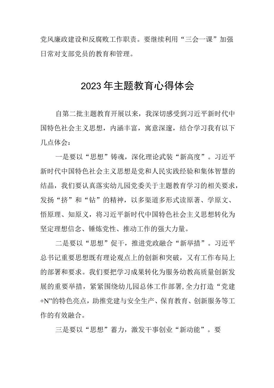 幼儿园园长2023年主题教育心得体会(五篇).docx_第2页