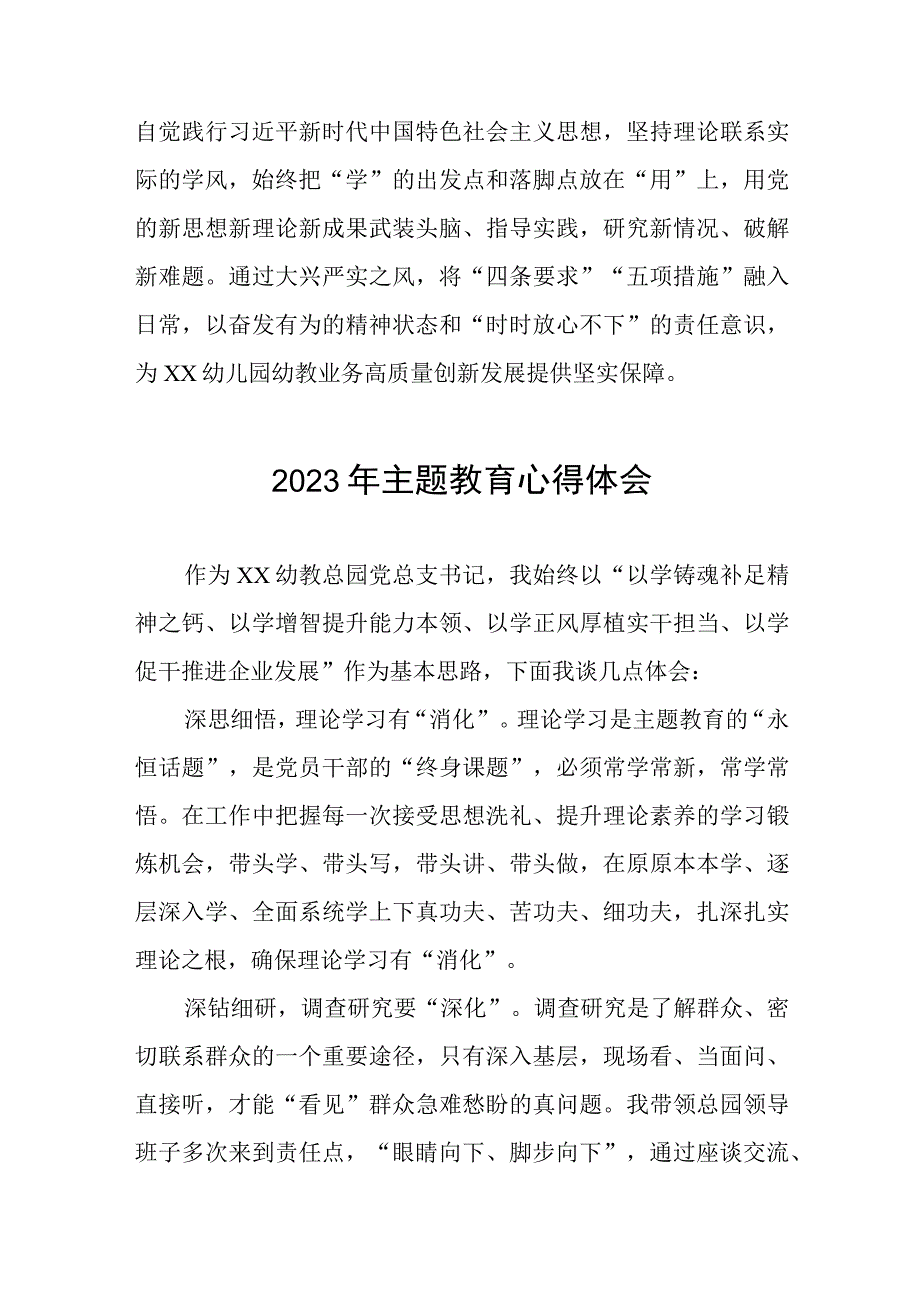 幼儿园园长2023年主题教育心得体会(五篇).docx_第3页