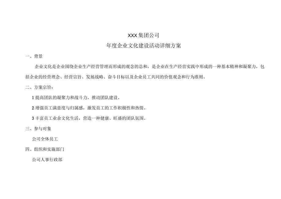 年度企业文化建设活动方案.docx_第1页