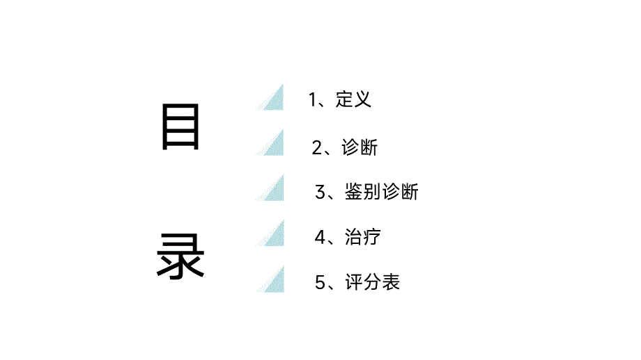 001.脓毒症诊断与治疗规范【2023版】.pptx_第2页