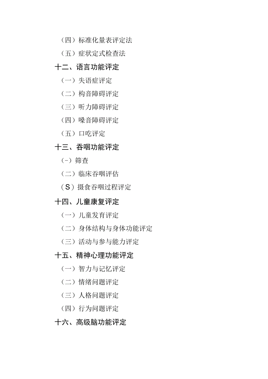 常用康复评定方法.docx_第3页