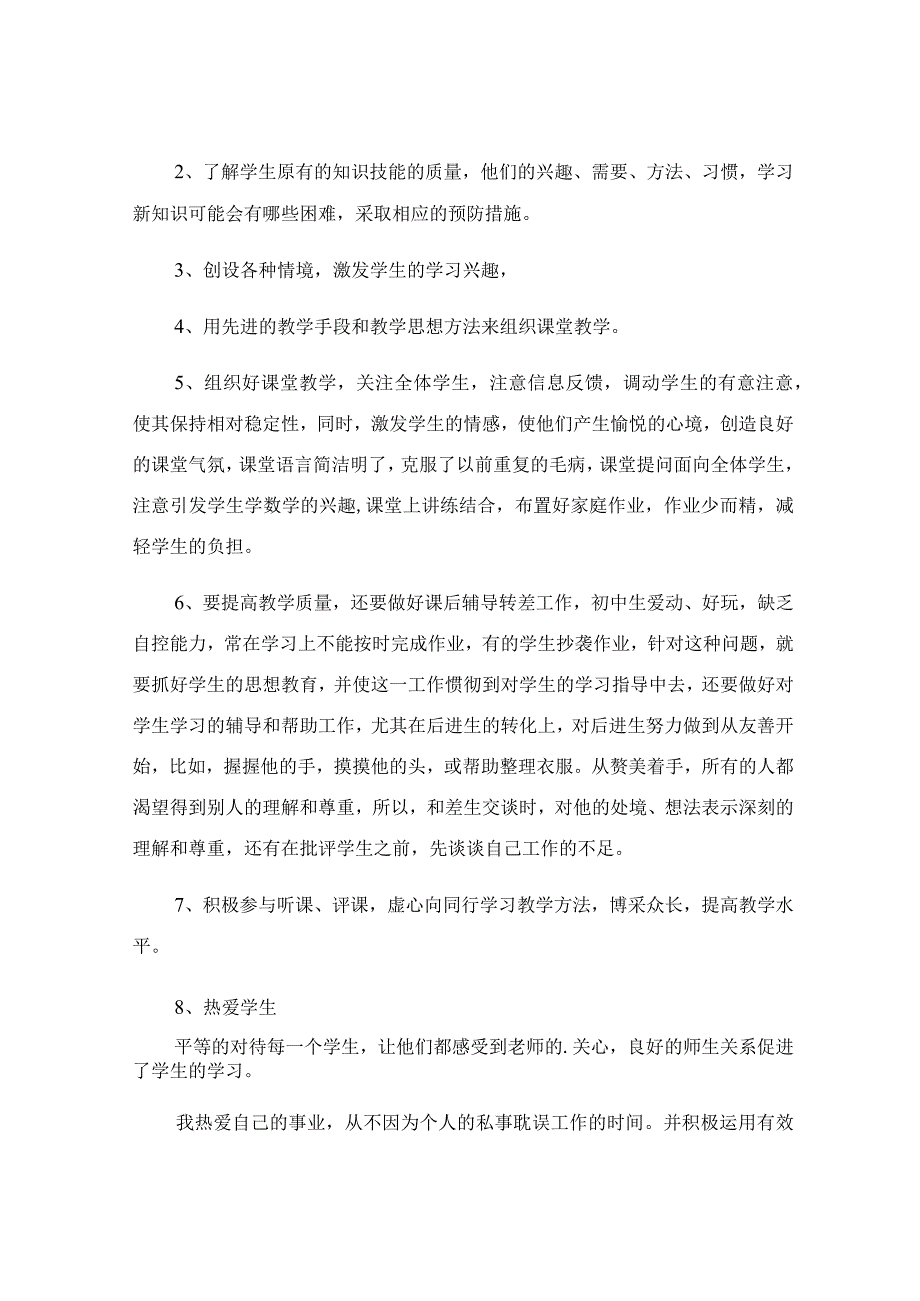 教师年度思想年度工作总结(9篇).docx_第2页