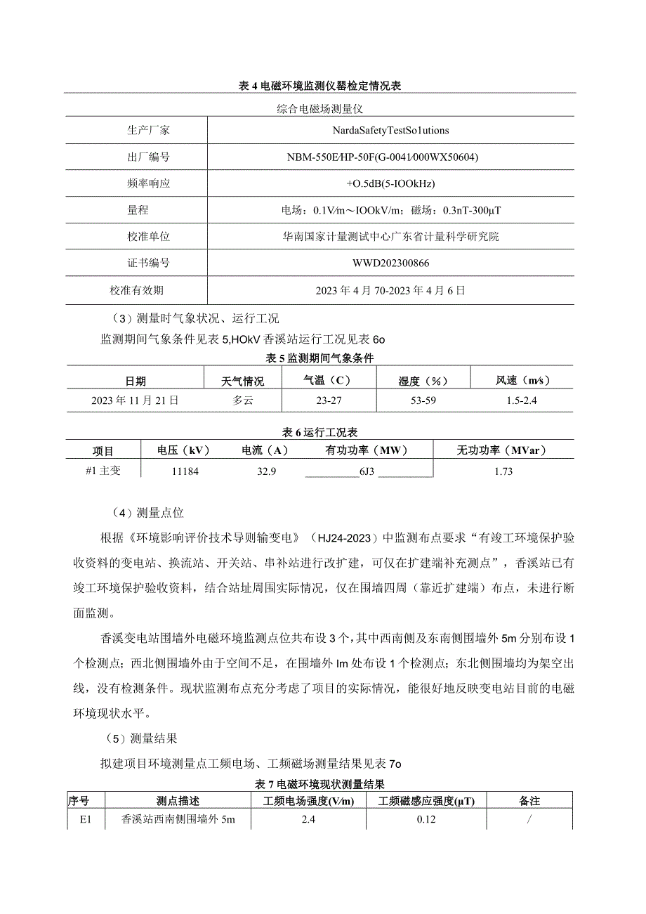 惠州龙门110千伏香溪站扩建第二台主变工程环评报告(1).docx_第1页