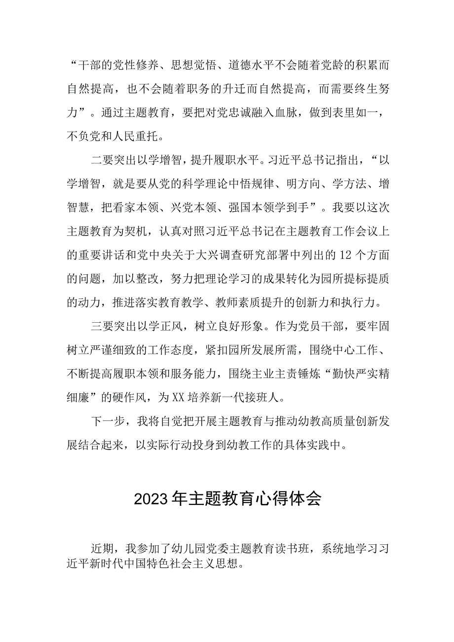 幼儿园关于开展2023年第二批主题教育心得体会八篇.docx_第2页