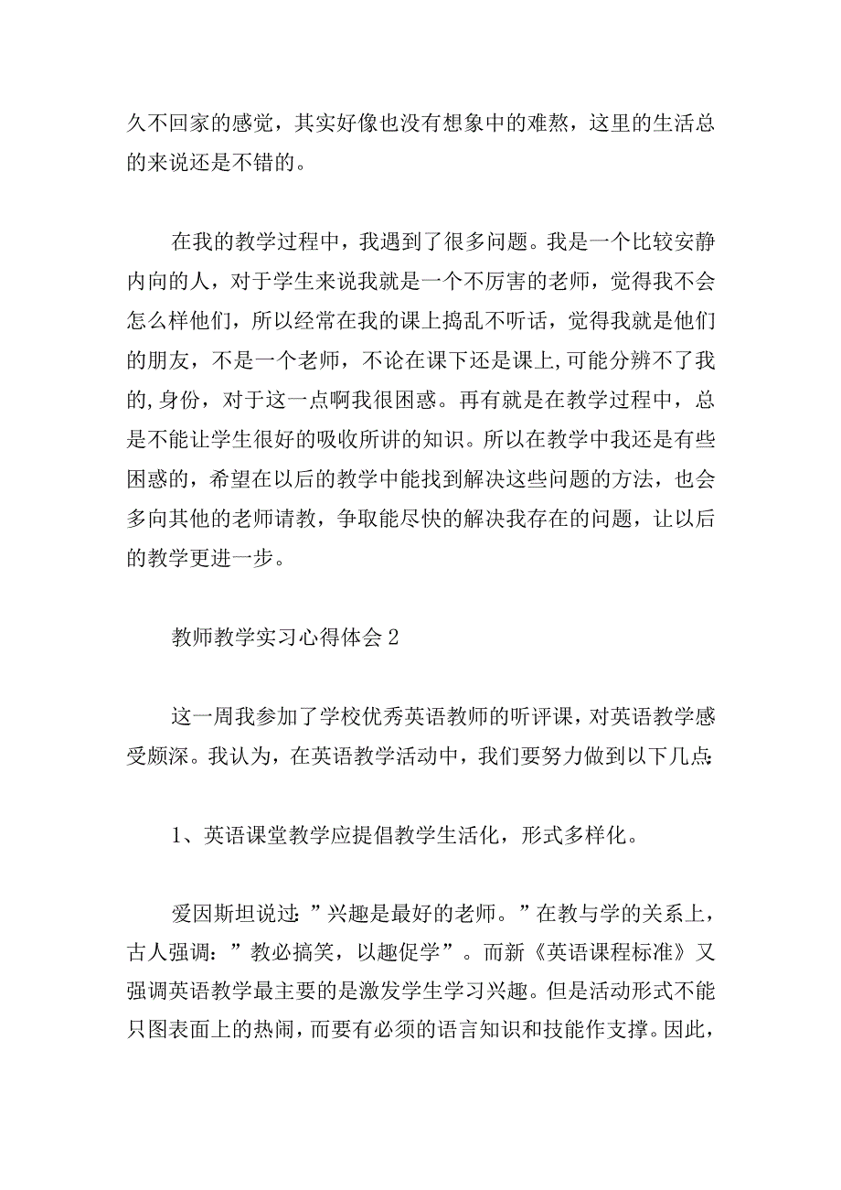 教师教学实习心得体会五篇.docx_第2页