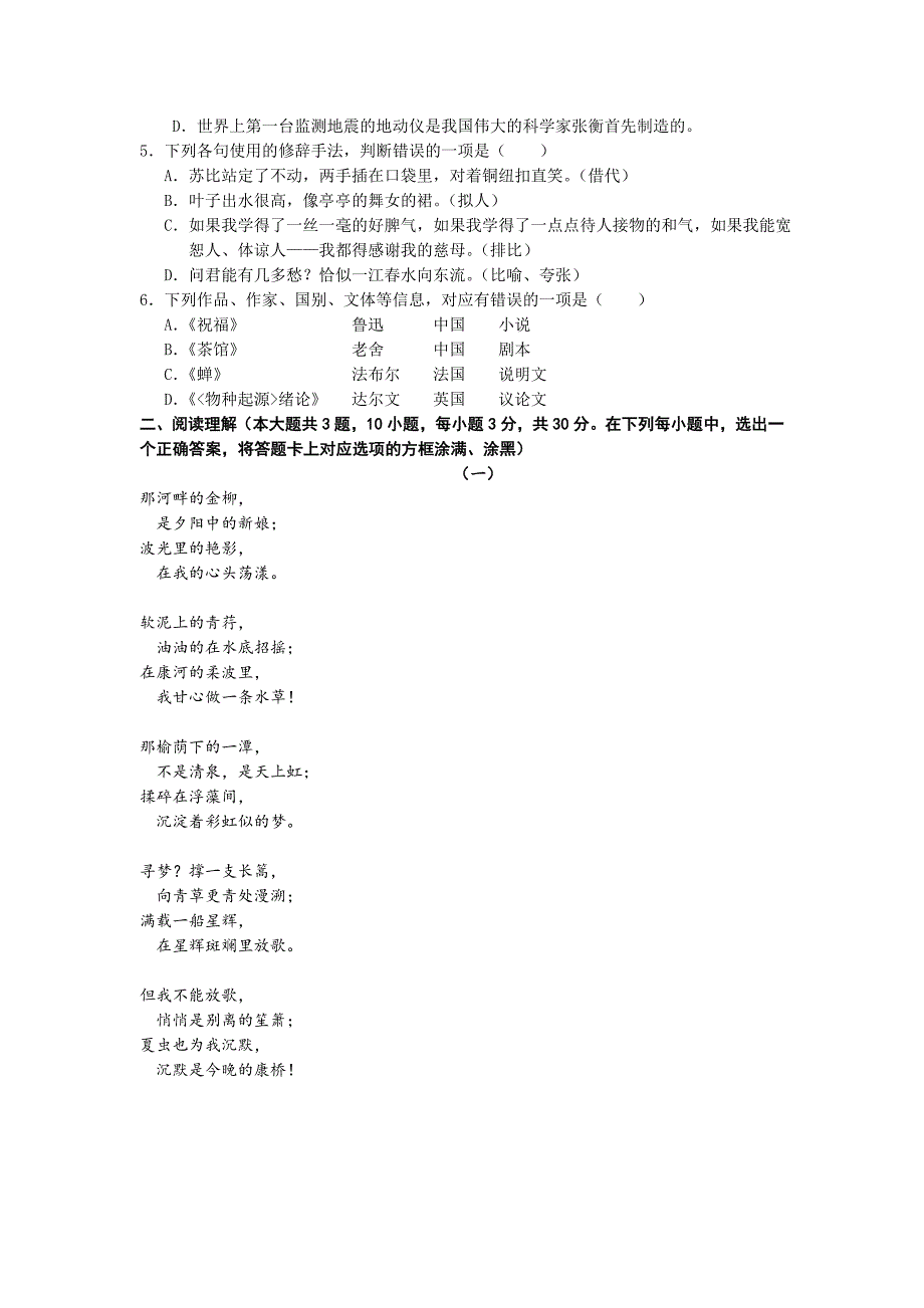 江苏省中等职业学校学业水平考试职教高考语文试卷6套.doc_第2页