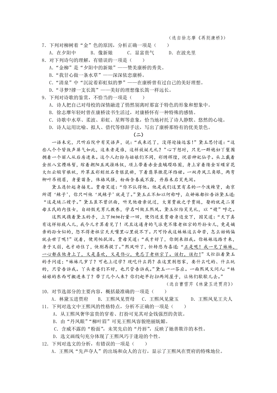 江苏省中等职业学校学业水平考试职教高考语文试卷6套.doc_第3页