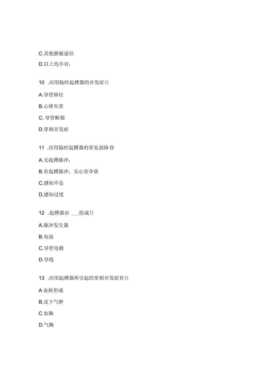 心血管内科临时起搏器培训考核试题.docx_第3页