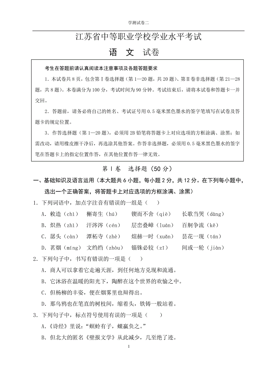 江苏省中等职业学校学业水平考试.doc_第1页