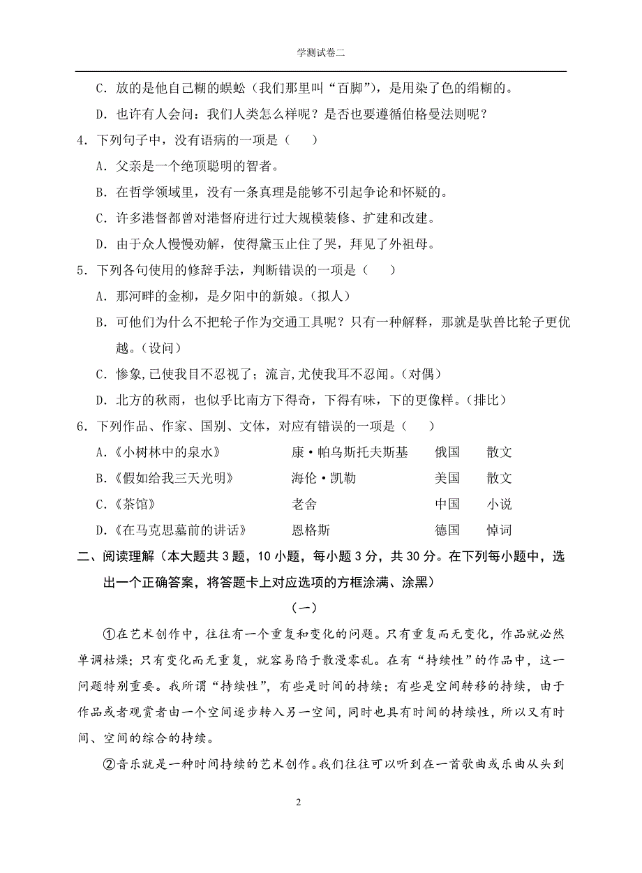 江苏省中等职业学校学业水平考试.doc_第2页