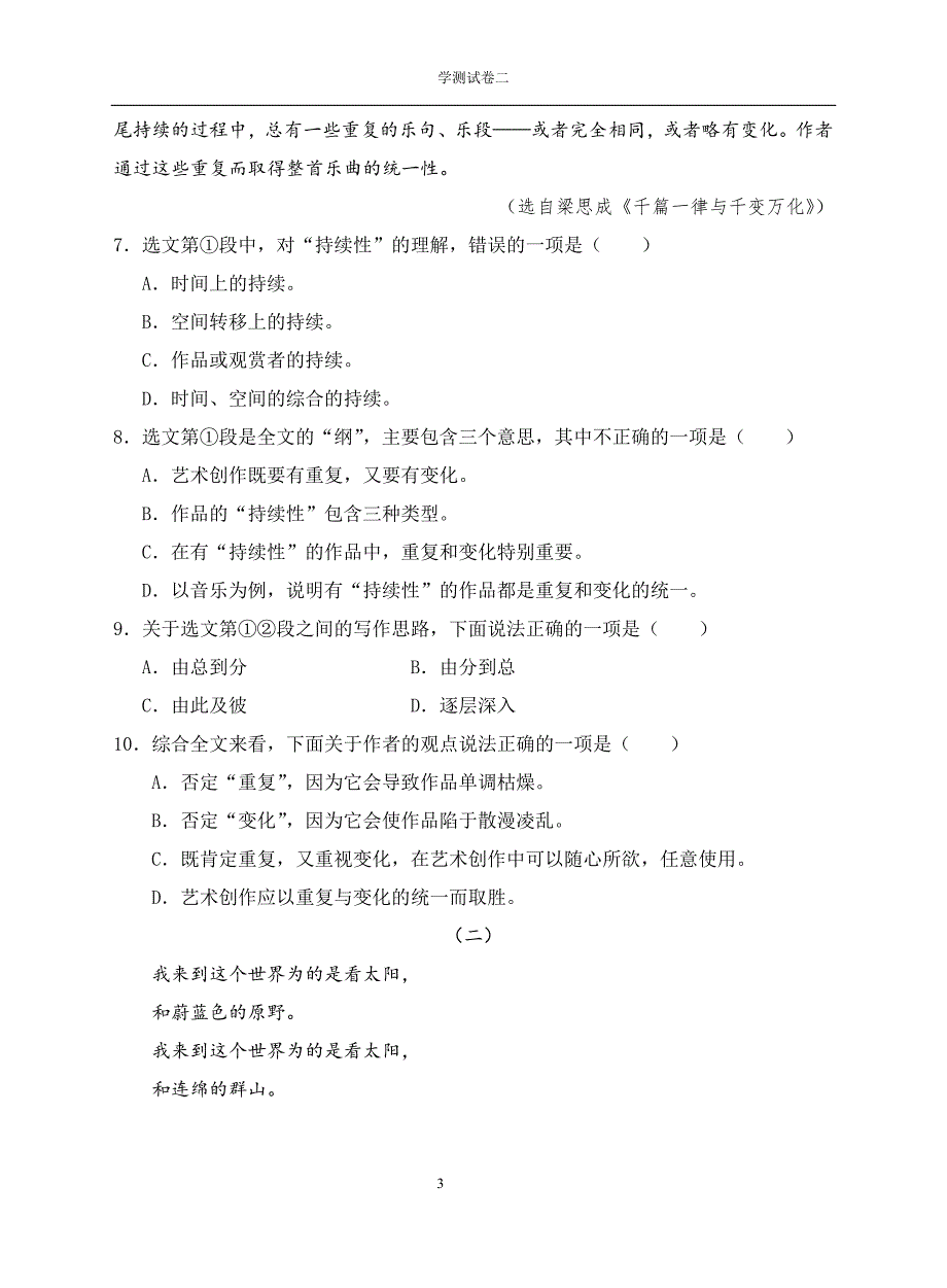 江苏省中等职业学校学业水平考试.doc_第3页