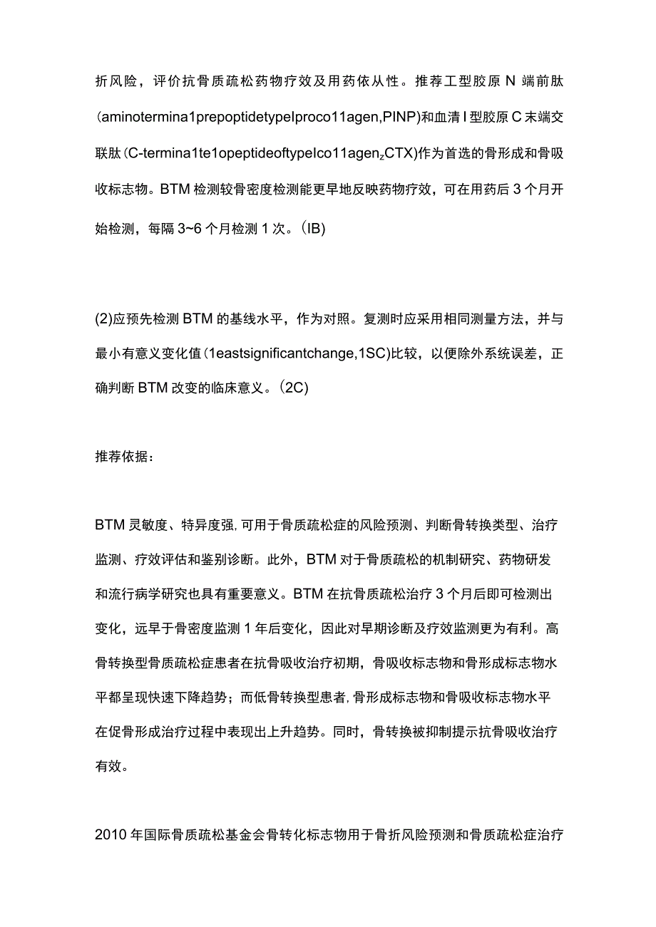 最新：中国老年骨质疏松症诊疗指南（2023）重点内容.docx_第3页