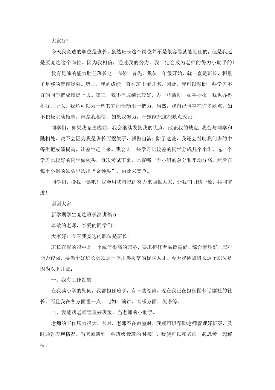 新学期学生竞选班长演讲稿.docx_第3页