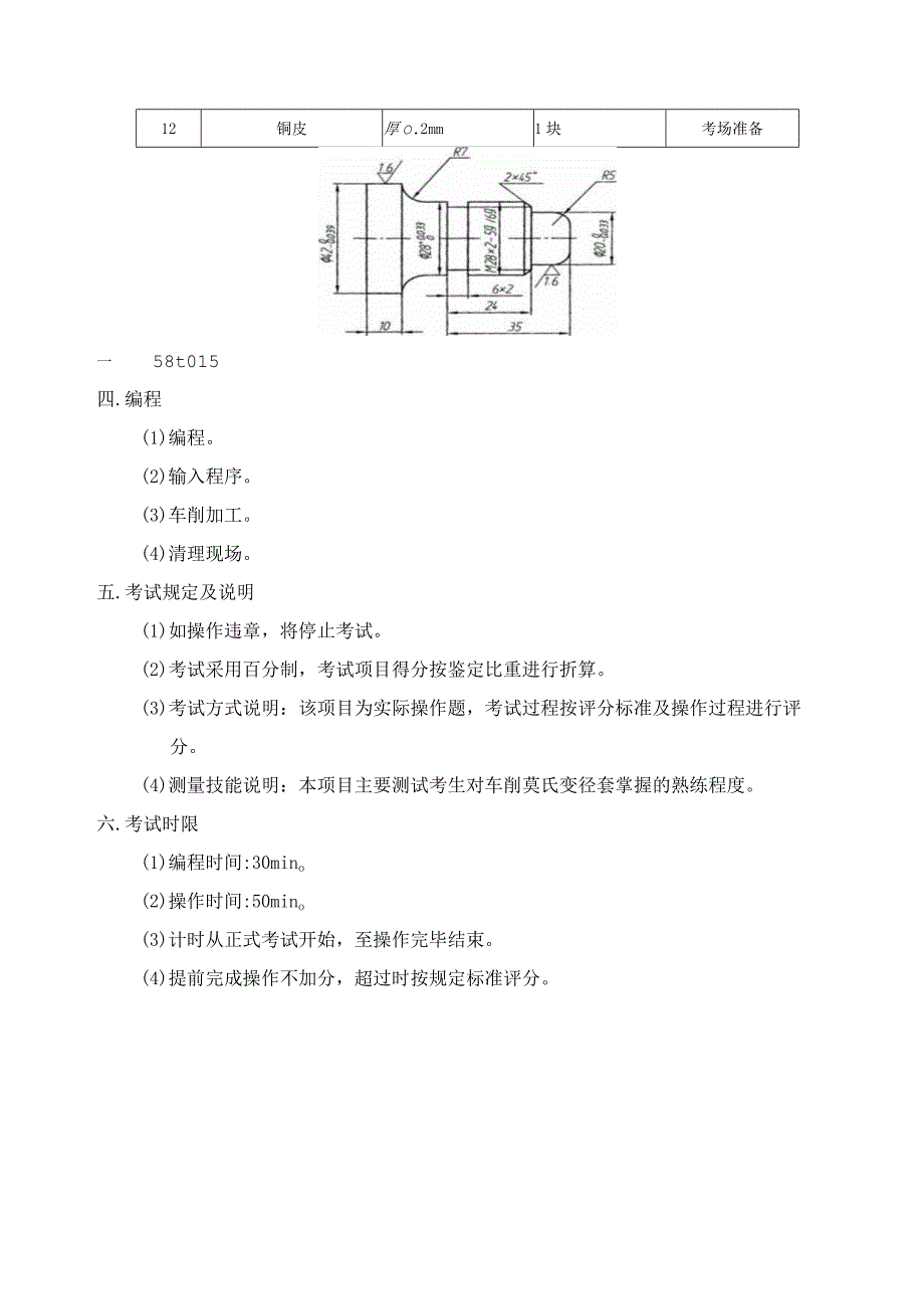 数控车工技能考核车削螺纹圆弧轴标准.docx_第2页