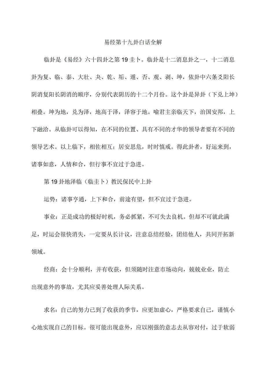 易经第十九卦白话全解.docx_第1页