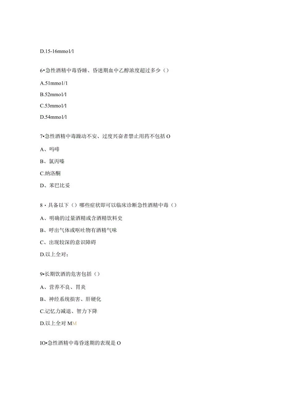 急性酒精中毒护理N0-N2试题.docx_第2页